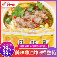 บะหมี่กึ่งสําเร็จรูปที่ดีกว่า ZEJUN 神宫 金汤肥牛味 120g*6 บะหมี่กึ่งสำเร็จรูปไม่ทอดทั้งกล่อง บะหมี่กึ่งสำเร็จรูป หอพักอาหารจานด่วน บะหมี่กึ่งสำเร็จรูปขี้เกียจ