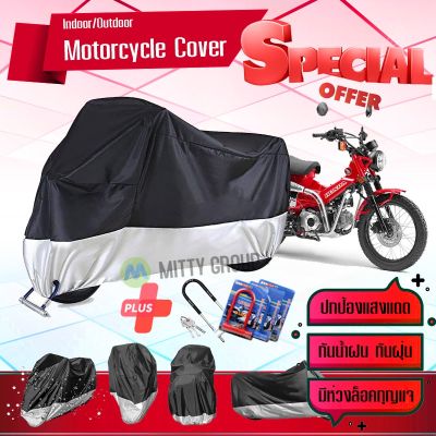 ผ้าคลุมมอเตอร์ไซค์ Honda-CT125 สีเทาดำ เนื้อผ้าอย่างดี ผ้าคลุมรถมอตอร์ไซค์ Motorcycle Cover Gray-Black Color