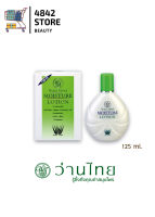 Wanthai Moisture Lotion ว่านไทย มอยซ์เจอร์ โลชั่น กลิ่นหอม 125 มล.