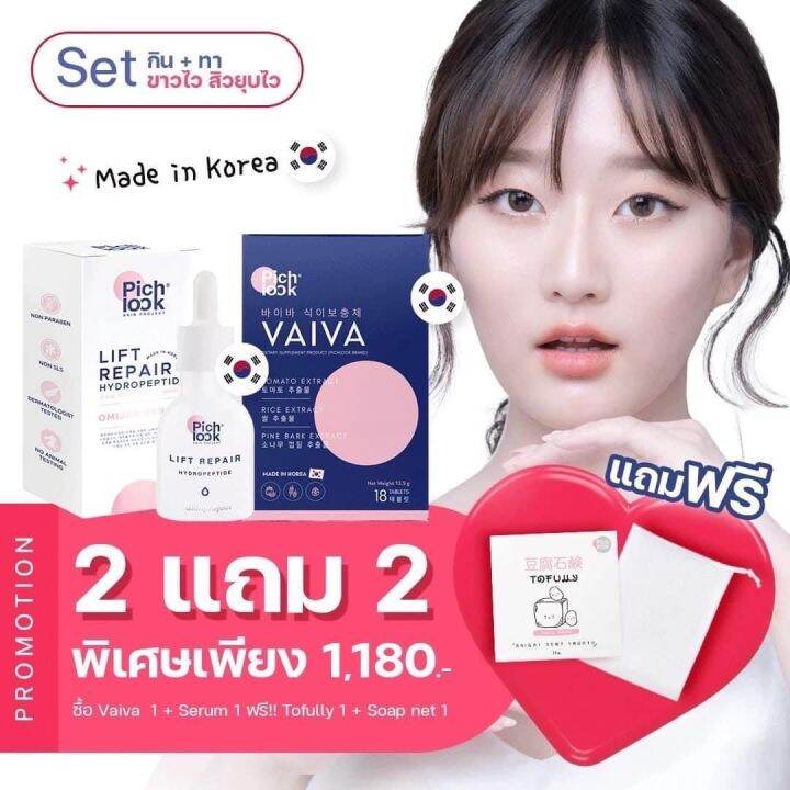 4-ชิ้น-pichlook-vaiva-omijar-serum-พิชลุค-ไวว่า-โอมิจาร์-เซรั่ม-จากเกาหลี-พิชลุคไวว่า-1-กล่อง-เซรั่มทาผิวหน้า-1-ขวด-แถมฟรี-สบู่1-ก้อน-ถุงตีฟอง