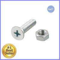 สกรูเกลียวมิลน็อต JF DEXZON 5X18 มม. 25 ตัวMACHINE SCREW WITH NUT JF DEXZON 5X18MM 25PCS **พลาดไม่ได้แล้วจ้ะแม่**