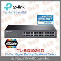 TP-LINK TL-SG1024D : 24-Port Gigabit Desktop/Rackmount Switch ประกัน SYNNEX BY B&amp;B ONLINE SHOP