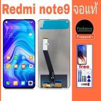 ?จอ โทรศัพท์ LCD.Redmi.note9??? แถม ฟิล์มกระจก+ชุดไขควง+กาวติดจอ