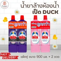 (1+1) สุดคุ้ม!!! DUCK น้ำยาล้างห้องน้ำเป็ด แพ๊คคู่ถูกกว่า ขนาด 900 มล. x 2 ขวด ฆ่าเชื้อแบคทีเรีย 99.9% ขจัดคราบหินปูน