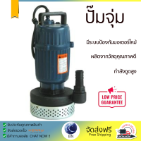 ราคาพิเศษ ปั๊มจุ่ม ปั๊มไดโว่ ปั๊มน้ำไดโว่ ปั๊มจุ่ม SMILE SM-SA250 250 วัตต์ กำลังดูดสูง มีระบบป้องกันมอเตอร์ไหม้ วัสดุคุณภาพดี Submersible Pump จัดส่งทั่วประเทศ