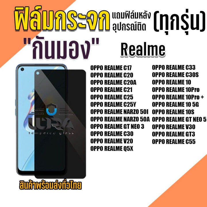 ฟิล์มกระจกกันมอง-realme-ฟิล์มกระจกนิรภัย-เรียลมี-3