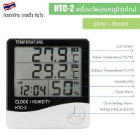 เครื่องวัดอุณหภูมิและความชื่น รุ่น HTC-1 / HTC-2 Thermometer Hygrometer