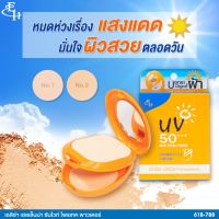 Eliza Helena Sun White Protect Powder  แป้งผสมสารกันแดด วิตามินซี ป้องกันฝ้า