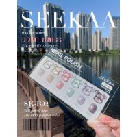 SKB92 สีมุขพาสเทล 6สี แบรนด์ Seeka
