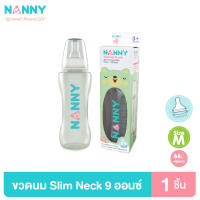 Nanny ขวดนม ขวดนมพร้อมจุกนม ขนาด 9 ออนซ์ รุ่น Slim Neck จุกนมชิลิโคนจากเยอรมัน มี BPA Free