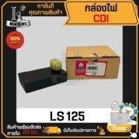 กล่อง CDI กล่องไฟ HONDA LS125 NEW, DASH NEW, 2ปลั๊ก / ฮอนด้า แอลเอส125 นิว แด๊ช นิว งานโรงงาน คุณภาพสูง