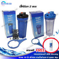 HDK Housing เครื่องกรองน้ำใช้ กระบอกกรองน้ำ HDK Housing ขนาด 10 นิ้ว สีน้ำเงิน !! แถมฟรีไส้กรองPP1ไส้ !!