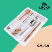 LUCKY HOME  ถาดแบ่งช่อง 2 ชั้น สำหรับจัดของในลิ้นชัก(M) SY-59 ถาดใส่ช้อนส้อม ขนาดถาด (กว้าง x ยาว x สูง): 23.6 x 32 x 5.5 cm