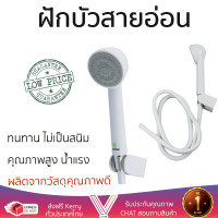 ราคาโปรโมชัน ฝักบัว ฝักบัวอาบน้ำ ฝักบัวสายอ่อน 495.60.607 ขาว คุณภาพสูง น้ำแรง ละอองน้ำเป็นฝอยกำลังดี ทนทาน ไม่เป็นสนิม Hand Shower