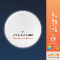 LAMPTAN โคมไฟเพดาน LED Ceiling Lamp Colour Switch Moon 3แสงใน1โคม เปลี่ยนแสงด้วยสวิทช์ไฟ