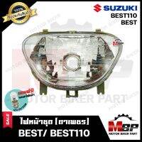 ไฟหน้าเดิม / โคมไฟหน้า สำหรับ SUZUKI BEST/ BEST110 - ซูซูกิ เบส/ เบส110 **รับประกันสินค้า** สินค้าคุณภาพสูง แถมฟรี! หลอดไฟหน้า 12V 25/ 25W