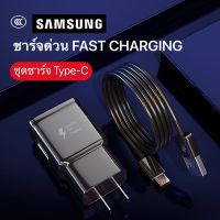 ชุดสายชาร์จ SAMSUNG Fast charging S8 S8＋S9 S9+ S10 S10+ Note8 Note9 Note10 รุ่น Type C ของแท้ 100% หัวชาร์จซัมซุง พร้อมสายชาร์จ type-c By GGMobile