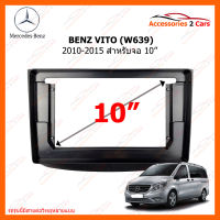 หน้ากากวิทยุ BENZ VITO W639 ปี 2010-2015 สำหรับจอ 10 นิ้ว (BE-056T)