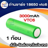 ถ่านชาร์จ 18650 vtc6 1ก้อน แบตเตอรี่ลิเธียมไอออน Li-ion 3.7v 3000mah