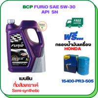 BCP FURIO น้ำมันเครื่องเบนซินกึ่งสังเคราะห์ 5W-30 API SN ขนาด 4 ลิตร ฟรีกรองน้ำมันเครื่อง HONDA  Accord/City/Civic/CR-V/Jazz/Freed/Odyssey/Mobilio/Brio/HR-V/BR-V/Stream