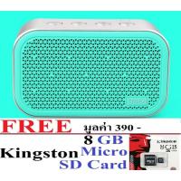 SK ลำโพงบลูทูธ Mifa M1 (เขียว) Stereo Bluetooth Speaker   รองรับ SD Cardประกันศูนย์ Free Kingston Micro SD Card 8 GB ลำโพงพกพา Speaker