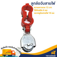 ลูกล้อจับสายไฟ / รอกจับสายไฟ CABLE CARRIER - body plastic รอกจิ๋ว รอกดึงสายไฟ