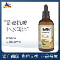 Spot genuine German ISANA marula essence oil moisturizing hydrating texture light and non-greasy 100ml Makeup care accessories