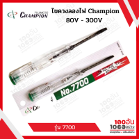 champion ไขควงวัดไฟ รุ่น 7700