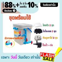 พร้อมใช้งาน ชุดประหยัด ชุดถังกรองน้ำสำหรับบ่อปลาขนาด 20 ลิตร ใหม่ มีที่ระบายขี้ปลา พร้อมอุปกรณ์ครบชุด บ่อน้ำพุ Tank Filter