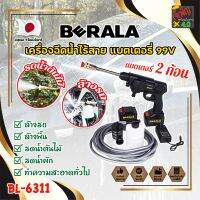 BERALA เครื่องฉีดน้ำไร้สาย แบตเตอรี่ 99V BL-6311 เกรดญี่ปุ่น ปืนฉีดน้ำแรงดันสูง เครื่องฉีดน้ำแรงดันสูงไร้สาย เครื่องฉีดน้ำไร้สาย (JK)