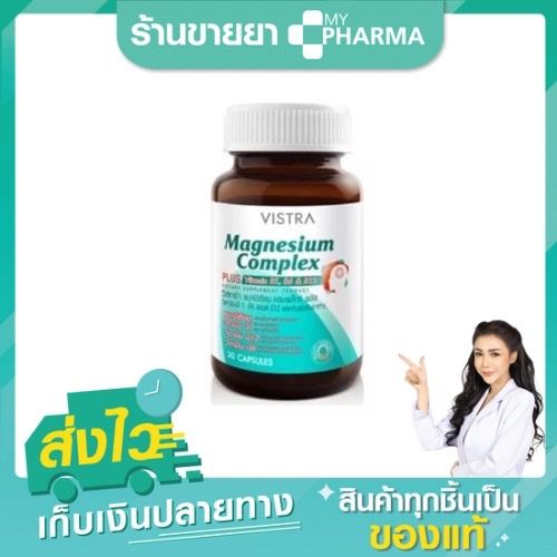 vistra-magnesium-complex-30-capsules-ผลิตภัฑณ์เสริมอาหารแมกนีเซียม-บรรเทาอาการปวดไมเกรน