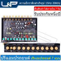 L&amp;P K-707 Pre mo ปรีแอมป์โมแรงๆ ปรีแอมรถยนต์ ปรีโมแรงๆ7แบน โม ปรี7แบนด์ ตัวปรับเสียง ปรี ปรีโมแรง ๆ 7 แบน ปรีแอมป์ 7 แบนด์ ปีโม7แบนแรงๆ ปรีรถยนต์