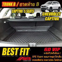 Chevrolet Captiva 5ที่นั่ง 2019-รุ่นปัจจุบัน Trunk B (เฉพาะถาดท้ายรถแบบ B) ถาดท้ายรถ Captiva 2019 2020 2021 พรม6D VIP Bestfit Auto