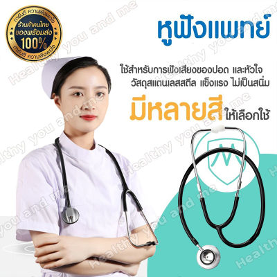 หูฟังแพทย์ หูฟังทางการแพทย์ Spirit Stethoscope Majestic รุ่น หูฟังทางการแพทย์/หูฟังแพทย์ ขนาดเล็กสะดวกพกพาง่าย หัวอะลูมิเนียมคุณภาพ ให้เสียงในการฟังที่ใสและชัดเจน สเต็ทโตสโคป ฟังเสียงหัวใจ