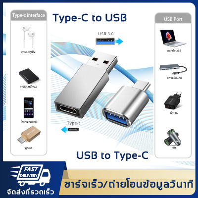 Type C to USB Adapter อะแดปเตอร์หัวแปลง USB to Type อะแดปเตอร์ usb to typec PD14 ปลั๊กแปลงสายเคเบิลข้อมูลชาร์จเร็วเหมาะสำหรับอินเทอร์เฟซโทรศัพท์มือถืออะแดปเตอร์สายชาร์จดิสก์ USB คอมพิวเตอร์รถยนต์ ipad