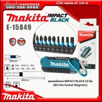 Makita รุ่น E-15849 ชุดดอกไขควง 10 ชิ้น IMPACT BLACK ดอกไขควง มาพร้อมที่แขวน พกพาสะดวก ของแท้ !!