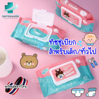 ?พร้อมส่ง? ทิชชู่เปียก ? ราคาถูก น้ำเต็มๆแผ่น ทิชชู่เปียกอเนกประสงค์ อ่อนโยนต่อผิว สะดวก ใช้งานง่าย มีบริการเก็บเงินปลายทาง ?