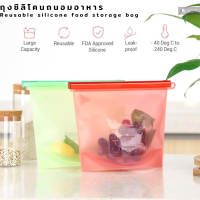 ถุงซิลิโคนเก็บอาหารถนอมอาหาร ใช้ซ้ำได้ 3ขนาด 4สี Reusable silicone food storage bag รักษาความสดใหม่ของอาหาร