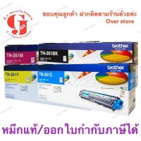 Brother TN-261 BK C M Y ของแท้100%ออกใบกำกับได้