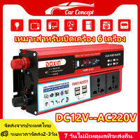 อินเวอร์เตอร์ 6000W ตัวแปลงไฟฟ้า12v220v เครื่องแปลงไฟ DC12V inverter pure sinewave LED ไฟดิจิตอลจอแสดงผล 4USB อินเวอร์เตอร์รถหลายซ็อกเก็ต