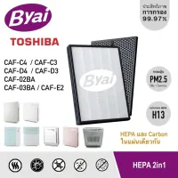 แผ่นกรองอากาศ CAF-E2A 2in1 เครื่องฟอกอากาศ TOSHIBA รุ่น CAF-E2 CAF-C4 CAF-C3 CAF-D4 CAF-D3 CAF-02BA