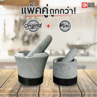 ?แพ็คคู่ ครกหิน Hin Mortar รุ่นOriginal ขนาด7นิ้ว + ครกหิน Hin Mortar รุ่น Mini ขนาดครก 6" นิ้ว