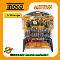 INGCO  HKSD1428 ไขควง อเนกประสงค์  14 ชิ้น วัสดุผลิตจาก CR-V ดีไซร์ใหม่ ทน แข็งแรง