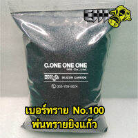 ทรายพ่นแก้ว​ ใช้พ่นภาชนะ​ที่​เป็น​แก้ว​ด้วยทราย Silicon​Carbide​No.10​0​/220