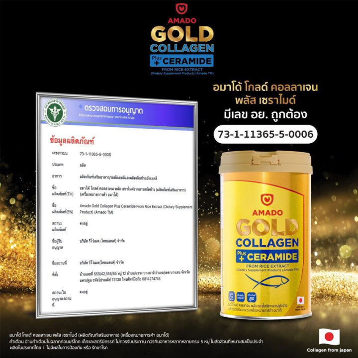 2-ถุงใหญ่-amado-gold-collagen-ceramide-อมาโด้-โกลด์-คอลลาเจน-พลัส-เซราไมด์-300-กรัม-ถุง-amado-collagen-อมาโด้-คอลลาเจน