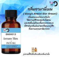 หัวเชื้อน้ำหอม Tookdee แท้100% น้ำหอมผู้หชาย กลิ่นอามานี่แมน 30CC ติดทนนาน 24 ชม