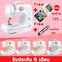 จักรเย็บผ้าไฟฟ้าไร้สาย12 ตะเข็บ ม่วง เขียว ชมพู Electric sewing machine green purple pink ฟรี!! ชุดหลอดด้าย + กระสวย