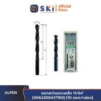 ALPEN ดอกสว่านเจาะเหล็ก 11/64" (0062400437100) [10 ดอก/กล่อง]| SKI OFFICIAL