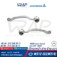 ⭐ BENZ ⭐ ปีกนก หน้า ล่าง LEMFORDER | เบนซ์ รุ่น W212 CLS( W218 ) | เบอร์ 35659 01 (LH) , 35660 01 (RH) | OE 212 330 29 11 (LH) , 212 330 30 10 (RH) | TRW JTC3875 , JTC3876 | ลูกหมากปีนก