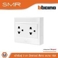 Legrand เต้ารับคู่ 2P+E เสียบขากลมแบน มีสายดิน 16A I Duplex Euro-US ​​​​​​​รุ่น SMR รหัส P50404N สีขาว | Ucanbuys